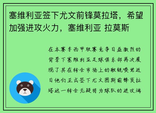 塞维利亚签下尤文前锋莫拉塔，希望加强进攻火力，塞维利亚 拉莫斯