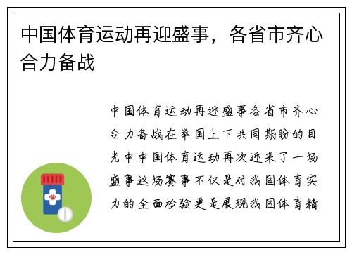 中国体育运动再迎盛事,各省市齐心合力备战
