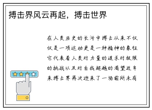 搏击界风云再起,搏击世界