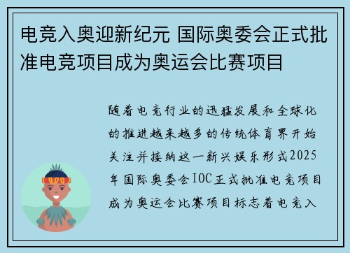 电竞入奥迎新纪元 国际奥委会正式批准电竞项目成为奥运会比赛项目
