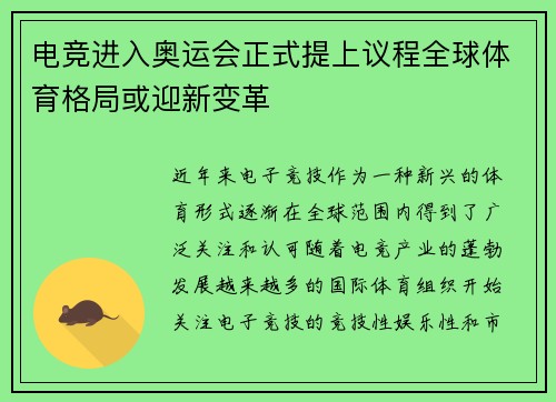 电竞进入奥运会正式提上议程全球体育格局或迎新变革 电竞进入奥运会正式提上议程全球体育格局或迎新变革