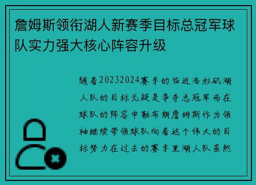詹姆斯领衔湖人新赛季目标总冠军球队实力强大核心阵容升级