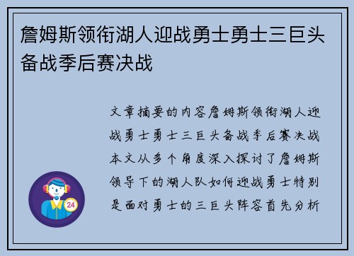 詹姆斯领衔湖人迎战勇士勇士三巨头备战季后赛决战 詹姆斯领衔湖人迎战勇士勇士三巨头备战季后赛决战