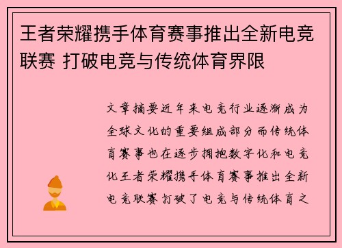 王者荣耀携手体育赛事推出全新电竞联赛 打破电竞与传统体育界限